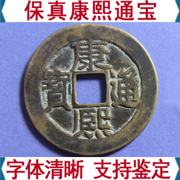 顺治康熙雍正乾隆嘉庆铜钱-顺治康熙雍正乾隆嘉庆铜钱促销价格、顺治