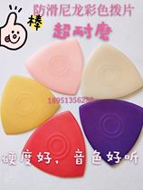 Special price color non-slip nylon paddles Liuqin PLO Daxuan Xiaoran shrapnel red pink yellow purple