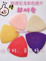 Special price color non-slip nylon paddles Liuqin PLO Daxuan Xiaoran shrapnel red pink yellow purple