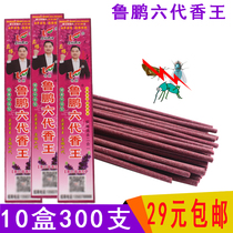 Lu Peng sixth generation mosquito and fly incense king long long aroma clothing grass type household mosquito and fly 10 boxes of mosquito and fly incense