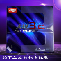 DHS red double joy arrogant 350 madness 3-50 celestial pole 360 celestial pole 3-60 table tennis rubber reverse rubber sleeve