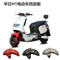 Golden arrow big cool E1 Yadi knife 1m Huari H1 new day new Xinjiang big cow electric car front clay plate front stop mud tile