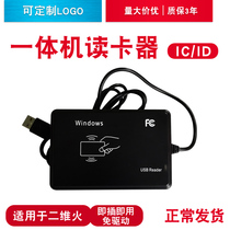 IC card swiping machine M1 card reader USB card reader all-in-one machine IC card reader ID card issuer IC card reader