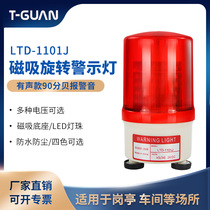 LTD-1101J magnetic warning light rotating sound and light warning light guard guard guard sentry signal light 90 decibels