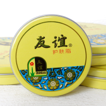 Friendship skin care Fat 18g lotion Friendship cream small iron box National Skin Care Cream Hand Cream Anti-dry and crack