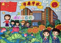 Primary and middle school students Painting and clean schools Anti-corruption advocates for children to draw original custom finished electronic versions