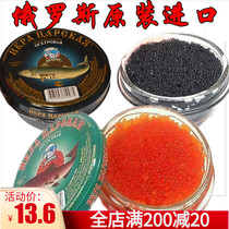 Canned Russian imported caviar Caviar ready-to-eat flying fish seed black red roe sushi dressing 105g