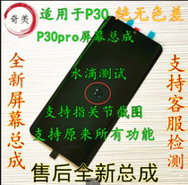 Suitable for Huawei P30 assembly p30 pro screen assembly Display touch LCD screen inside and outside with frame pure original