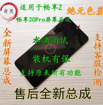 Chimei applies Huawei to enjoy Z screen assembly enjoy 20pro glory 30 youth inside and outside screen with frame pure yuan