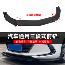 Car front shovel universal modification three-stage front lip carbon fiber pattern front and rear size surround front bumper corner anti-collision wind knife