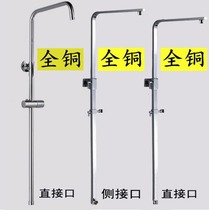 All copper thickened shower shower lift Rod Quick open shower connection hard tube full lift bracket Universal