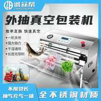 Cheng Zhonggang external extraction inflatable vacuum sealing machine food vacuum machine latex pillow Fluffy vacuum packaging machine