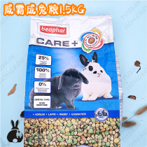 Hongkou rabbit Forest spot German Beaphar Weiba full care into rabbit grain 1 5kg comprehensive nutrition