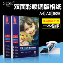 300g double-sided printing photo paper card paper color spray copper plate plate coated paper A4 high-gloss waterproof business card