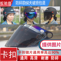  Motorcycle electric car summer helmet lens mask glass transparent sunscreen buckle large hole universal high-definition accessories