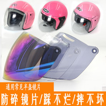 Electric car motorcycle helmet Lens goggle Windshield mask Non-universal shatterproof Mustang DIG Hongye fraternity