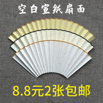 Spare Xuan Paper Fan Face Flap Fan Face 5-12 Inch Blank Sprinkle Gold Blue Edge Imitation Antique Color Brush Calligraphy Country Painting