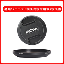 laowa old frog 12mm lens special 95mm special cover lens cover filter holder cover filter holder cover filter holder