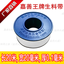 Factory direct sale 20 Jiashan Ace brand raw material with PTFE downpipe thickening tape a box of foot meters