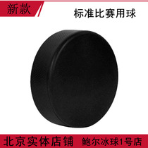 Special price real ice hockey hockey ball pie regular standard ice hockey game training ball rubber household water ice hockey