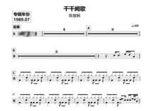 1707 Chen Huixian-Qianqian Que Song drum set Popular song original drum score with accompaniment demonstration dynamic