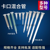 AB Glue Mixing Tube Mix Glue Nozzle Static Mixing Tube Screw Rubber Stick Screw Mixing Pipe AB Gel Nozzle