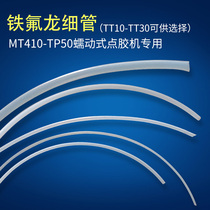 MT-410 TP-50 Peristaltic dispensing machine 410 quick-drying Teflon tube 502 hose Teflon fine tube