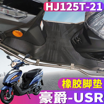  Suitable for Suzuki Haojue USR125 foot pad Motorcycle rubber leather pedal pad Future chariot HJ125T-21