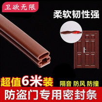 Anti-theft door sealing strip wind-proof sound insulation self-adhesive entry door seam door frame window frame entry door anti-collision rubber strip