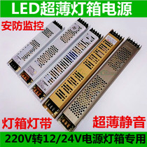 led ultra-thin light box power supply 12V24V strip power switch 220V to 12v300w light bar Drive Transformer