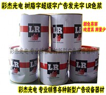 Resin luminous word Special resin word LR color paste Green epoxy resin word resin color paste Caijie Optoelectronics