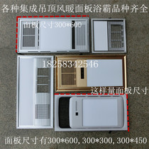 Integrated ceiling superconducting mask Air heating LED lighting Yuba heater panel Aluminum mask shell panel accessories