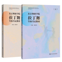 Genuine new book up and down two volumes of Beijing Dance Academy Latin dance grade exam materials for the upper and lower volumes of South Korea-U.S. Central Ethnic University Press