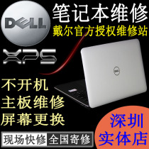 Shenzhen DELL DELL laptop repair xps13 15 does not boot water black screen Keyboard screen send repair