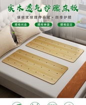 Soft mattress hardening artifact waist plate single bed lumbar disc solid wood lumbar support spine lumbar disc plate bed plate