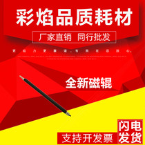 Suitable for HP HP388A magnetic rod M1136 HP1108 m1213nf P1008 Printer magnetic roller