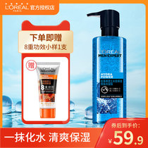 LOréal Mens Toner Moisturizer Condensation Moisturizing Shrinkage Pores Oil Control Lotion Face Cream Official Flagship Store