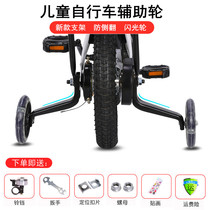 Childrens bicycle auxiliary wheel Universal stroller accessories Daquan 12 14 16 inch 20 childrens bicycle auxiliary wheel