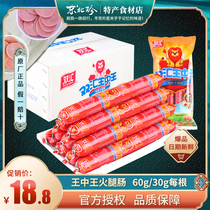 Northeast Zhen_Shuanghui Wang Zhongwang ham sausage 60g whole box of roasted chicken sausage small sausage ready to eat