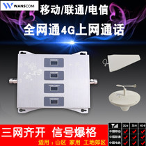 Three-in-one mountain signal booster Hong Kong Macao and Taiwan Telecom Unicom mobile 4G Internet mobile signal amplifier