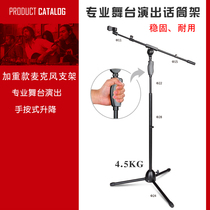 Microphone microphone bracket floor-standing stage performance hand press lift capacitor wheat live microphone tripod weight