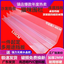 Thickened 2MM bed bottom baffle plastic partition household table side sofa bottom gap baffle slats under the bed sealing border guard cat