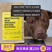 German Rocketo body temperature reduction dog and cat snacks organic dehydration air-dried tooth cleaning stick oral tooth cleaning