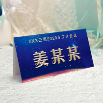 Business conference event meeting annual table card table card table Sign Card seat card name card seat card seat card