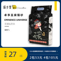 Zhuo Xiang tofu cat litter obsidian purification King return activated carbon deodorant particles no dust can flush toilet Special