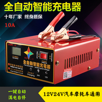 Car battery charger 12V24V motorcycle car multi-function intelligent pulse repair universal water battery