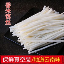Authentic Yunnan snacks fragrant rice bait silk 500g bag fresh bait silk bait block steamed ear silk fried bait Silk 2 bags