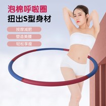 Hula-ring sponge plastic cast-belly aggravating weight loss not hurt waist slim fit The old fitness special woman slim tummy belly