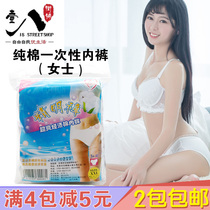 Maternal postpartum confinement disposable underwear cotton disposable underwear cotton disposable men and women travel business trip cotton non-paper underwear
