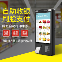 Supermarket Convenience Store Self-service Cashier Unself-service All-in-one Restaurant Buffet Dining Machine Touch Cashier
